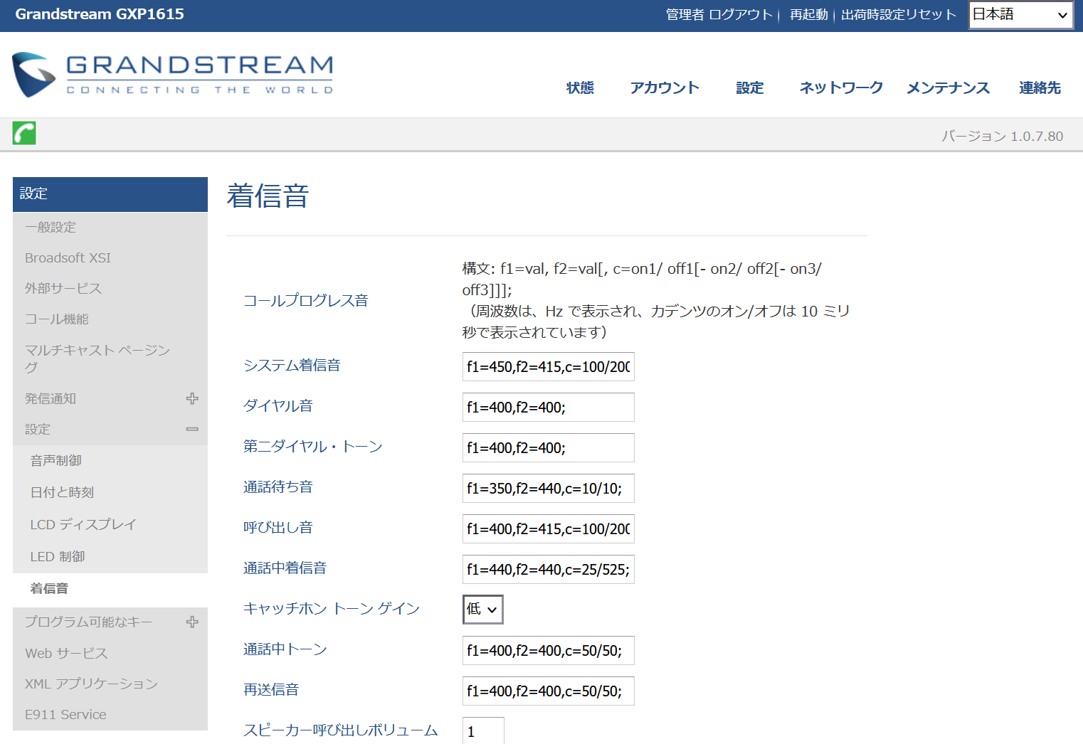 Grandstream 1615 GXP1615の設定 | 暇言